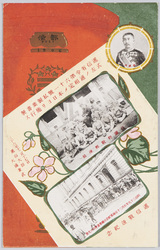 逓信戦後記念 / Commemoration of the Postwar Postal Service image