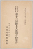 大正三年十月十一日挙行　東京高等師範学校　第十三回陸上大運動会絵葉書　袋/Envelope for Picture Postcards of the 13th Grand Track and Field Meet of Tokyo Higher Normal School Held on October 11th, 1914 image