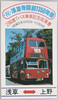 祝浅草寺開創1350年祭　2階建てバス乗車記念絵葉書　袋/Celebration, the 1,350th Anniversary of the Foundation of the Sensoji Temple: Picture Postcard Commemorating the Double-Decker Bus Ride, Envelope image