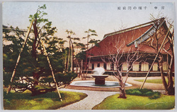 宮中　千種の間前庭 / Front Garden of the Chigusa no Ma Room in the Imperial Palace image