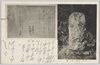 鹿島　塚原卜傳ノ墓　其筆蹟 / Grave of Tsukahara Bokuden in Kashima, His Calligraphy image