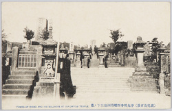 (鹿児島百景)浄光明寺西郷洲翁以下の墓 / (One Hundred Views of Kagoshima) Graves of Saigo Nanshuo and His Troops at the Jōkōmyōji Temple image