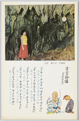 土佐　龍河洞　万象殿 / Tosa: Ryūgadō Cave, Banshōden image