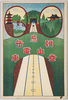 絵葉書　袋　朝熊岳登山電車/Envelope for Picture Postcards of Cable Railway on Mt. Asama image
