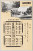 大阪名所　天王寺公園　美術館　住吉公園　太鼓橋　大阪名物ことば/Famous Views of Osaka: Tennōji Park, Art Museum, Sumiyoshi Park, Arched Bridge, Well-Known Osaka Dialect Phrases image