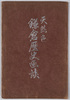 絵葉書　袋　鎌倉歴史画談/Envelope for Picture Postcards, Illustrated History of Kamakura image