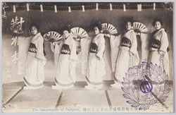 仙台名物対橋楼さんさしくれ踊 / Sansa Shigure Dance, Famous Dance of Sendai, Performed at the Taikyōrō Restaurant image