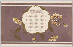 東洋高等女学校校歌 / School Song of Tōyō Girls' High School image