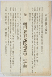 福田会育児院絵葉書 / Picture Postcards of the Fukudenkai Children's Home image