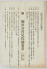福田会育児院絵葉書　袋/Envelope for Picture Postcards of the Fukudenkai Children's Home image