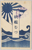 絵葉書　袋　戦艦むつ/Envelope for Picture Postcards of Battleship Mutsu image
