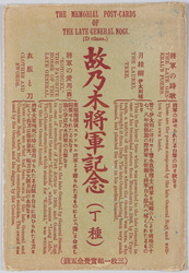 故乃木将軍記念(丁種) / Commemoration of the Late General Nogi image