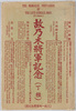 絵葉書　袋　故乃木将軍記念(丁種)/Envelope for Picture Postcards, Commemoration of the Late General Nogi image