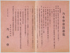 付属資料　乃木会会員募集/Postcards, Attached Material: Nogi Association Member Recruitment image