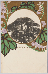 御題 新年の松 / Subject of the New Year's Imperial Poetry Contest: Pine Tree for the New Year image