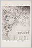古代消防配置/Fire-Fighting Arrangement in the Edo Period image