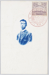 皇太子迪宮裕仁像(昭和天皇) / Portrait of the Crown Prince Michi Hirohito (Emperor Shōwa) image
