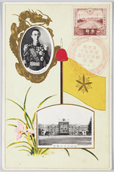 大満洲帝国皇帝陛下　御宿舎赤坂離宮 / Akasaka Detached Palace for the Accommodation of His Majesty the Emperor of Manchuria image