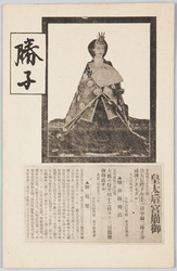 昭憲皇太后（明治天皇皇后）像と皇太后宮崩御記事 / Empress Dowager Shōken (Empress Meiji) and Report on the Demise of the Empress Dowager image