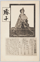 昭憲皇太后(明治天皇皇后)像と皇太后宮崩御記事 / Empress Dowager Shōken (Empress Meiji) and Report on the Demise of the Empress Dowager image