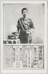 大正天皇像と読売新聞新天皇践祚記事 / Portrait of the Emperor Taishō and Report on the Accession of the New Emperor in Yomiuri Shimbun image