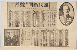 乃木大将像と国民新聞第一号外乃木大将遺言書記事 / Portrait of General Nogi and Report on General Nogi's Written Will in Kokumin Shimbun Extra No. 1 image