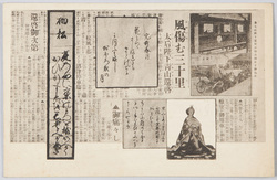 明治天皇皇太后像と青山還啓記事 / Portrait of the Empress Dowager Meiji and Report on Her Return to Aoyama image