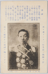 鳴呼元勲井上候 / Outstanding Statesman Marquis Inoue image