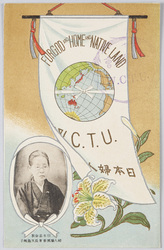 日本基督教婦人矯風会 会長矢島梶子 / Yajima Kajiko, President of Japan Christian Women's Organization image