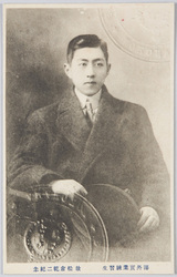 海外実業練習生　故松倉乾二紀念 / Overseas Business Trainees, Commemoration of the Late Matsukura Kanji  image