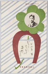 お伽祭記念葉書 / Postcard Commemorating Fairyland Festival image