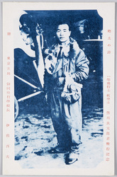 郷土の誇 一等飛行士航空士 熊川良太郎君飛行記念 / Local Pride, Commemoration of the Flight of Mr. Kumakawa Ryōtarō, First-Class Aviator and Flight Navigator image