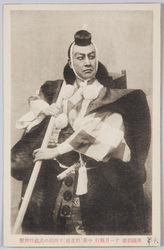 帝国劇場十一月興行 中幕(勧進帳)幸四郎の武蔵坊弁慶 / Imperial Theater November Performance, Nakamaku (Middle Act) Kanjinchō (The Subscription List), Actor Kōshirō as Musashibō Benkei image