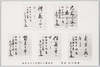 東郷元師謹写　陸海軍人に賜はりたる勅諭/Marshal-Admiral Tōgō (Respectfully Photographed), Imperial Rescript to Soldiers and Sailors image