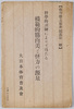 絵葉書　袋　(体育普及参考写真第一集)/Envelope for Picture Postcards, Reference Photographs to Popularize Physical Training, Series 1 image