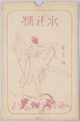 水の精 / Water Nymph image