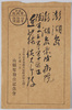絵葉書　袋　山県有朋公記念会/Envelope for Picture Postcards of Memorial Association of Duke Yamagata Aritomo image