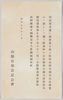 挨拶文　山県有朋公記念会/Greetings by Memorial Association of Duke Yamagata Aritomo image