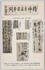 菅野力夫へ宛てた名士の書の一部/Some of the Letters Sent by Prominent Figures of Japan to World Explorer Sugano Rikio image