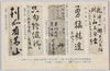 菅野力夫へ宛てた名士の書の一部/Some of the Letters Sent by Prominent Figures of Japan to World Explorer Sugano Rikio image