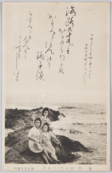 水着の女性たち(金助、かるた、てる子) / Women in Swimsuits(Kinsuke, Karuta Cards, Teruko) image