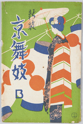 新装京舞妓B / Maiko (Apprentice Geisha) in Kyoto (New Edition) B image