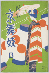 新装京舞妓B / Maiko (Apprentice Geisha) in Kyoto (New Edition) B image