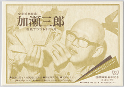 全盲折紙作家　加瀬三郎　折紙でつづる十二ヶ月 / Twelve Months Expressed with Origami by Totally Blind Origami Artist Kase Saburō image
