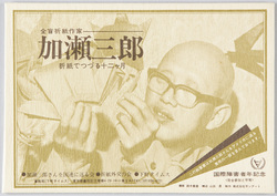 全盲折紙作家 加瀬三郎 折紙でつづる十二ヶ月 / Twelve Months Expressed with Origami by Totally Blind Origami Artist Kase Saburō image