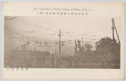 日比谷公園の東京市祝捷会(其二) / Tokyoshi Triumphal Celebration in Hibiya Park (2) image