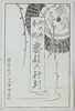 絵葉書　袋　御大典奉祝　芸妓の行列/Envelope for Picture Postcards, Celebration of the Enthronement Ceremony: Procession of Geisha image