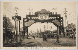 大正四年十一月御大礼記念奉祝門 / Commemoration of the Enthronement Ceremony in November 1915 image