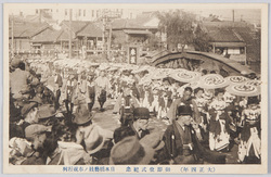 (大正四年)御即位式紀念 / (1915) Commemoration of the Enthronement Ceremony image