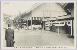 (大正二年七月三十日)明治天皇御一年祭 / (July 30th, 1913) The First Anniversary of the Meiji Emperor's Demise image